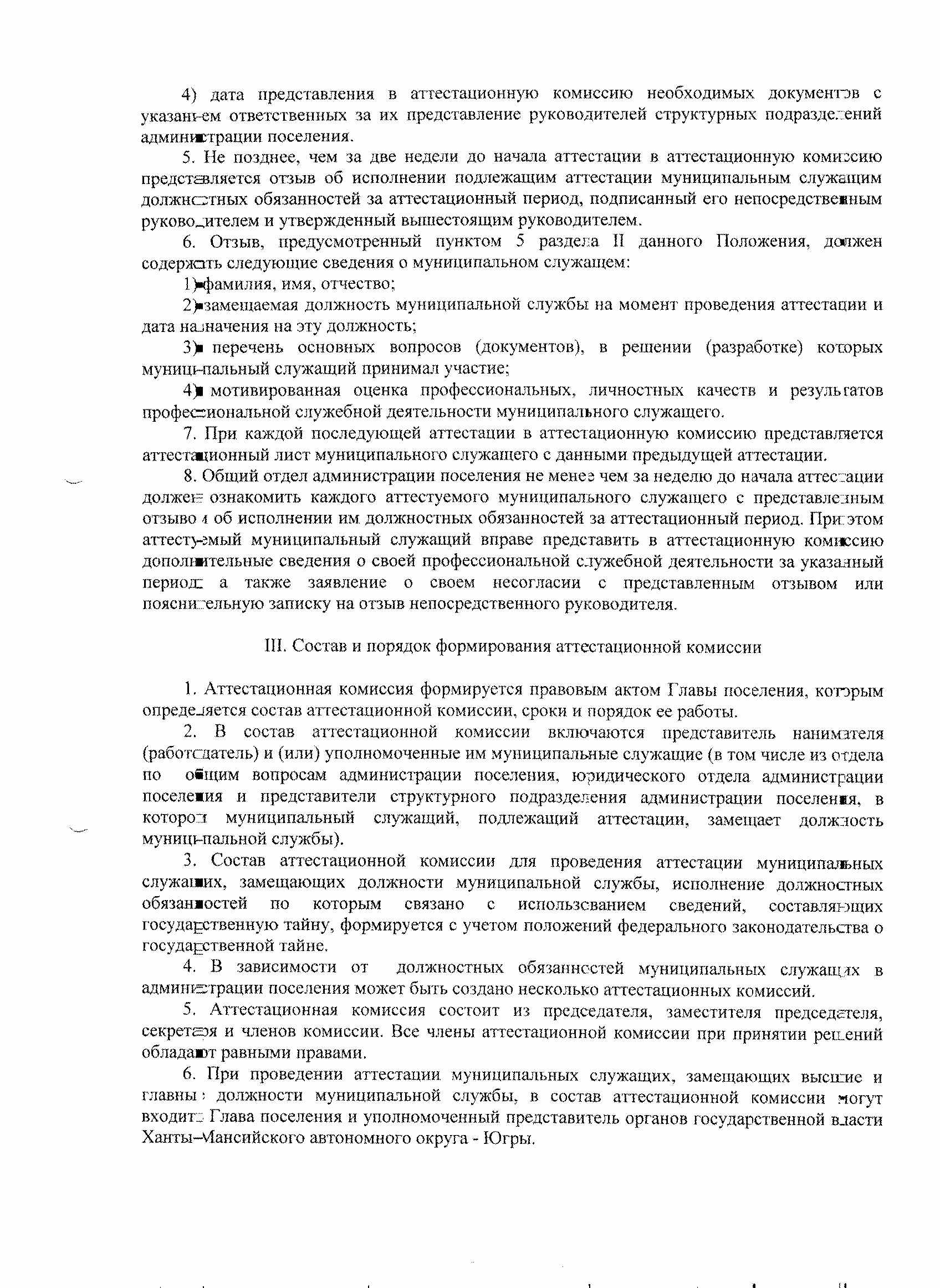 Приказ о распределении функциональных обязанностей